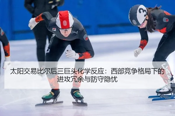 tai-yang-jiao-yi-bi-er-hou-san-ju-tou-hua-xue-fan-ying-xi-bu-jing-zheng-ge-ju-xia-de-jin-gong-rong-yu-yu-fang-shou-yin-1-134.jpg